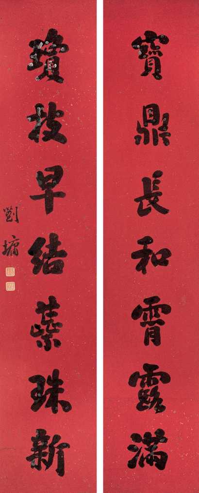 刘墉 楷书对联 立轴